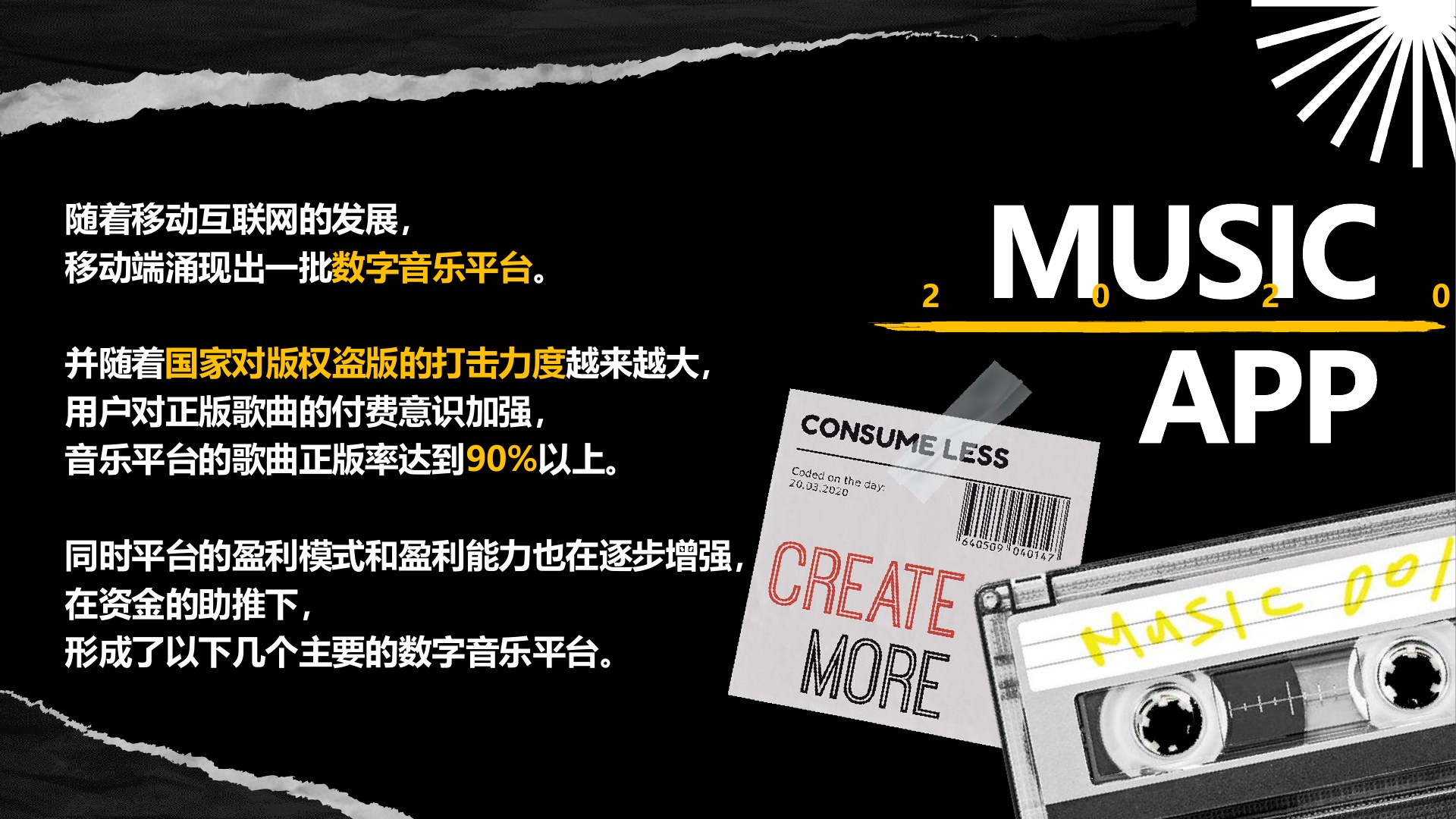 Xiami Music campaign deck, page 4