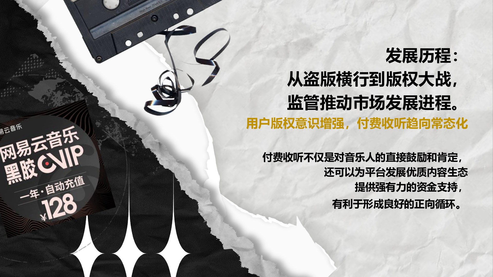 Xiami Music campaign deck, page 6
