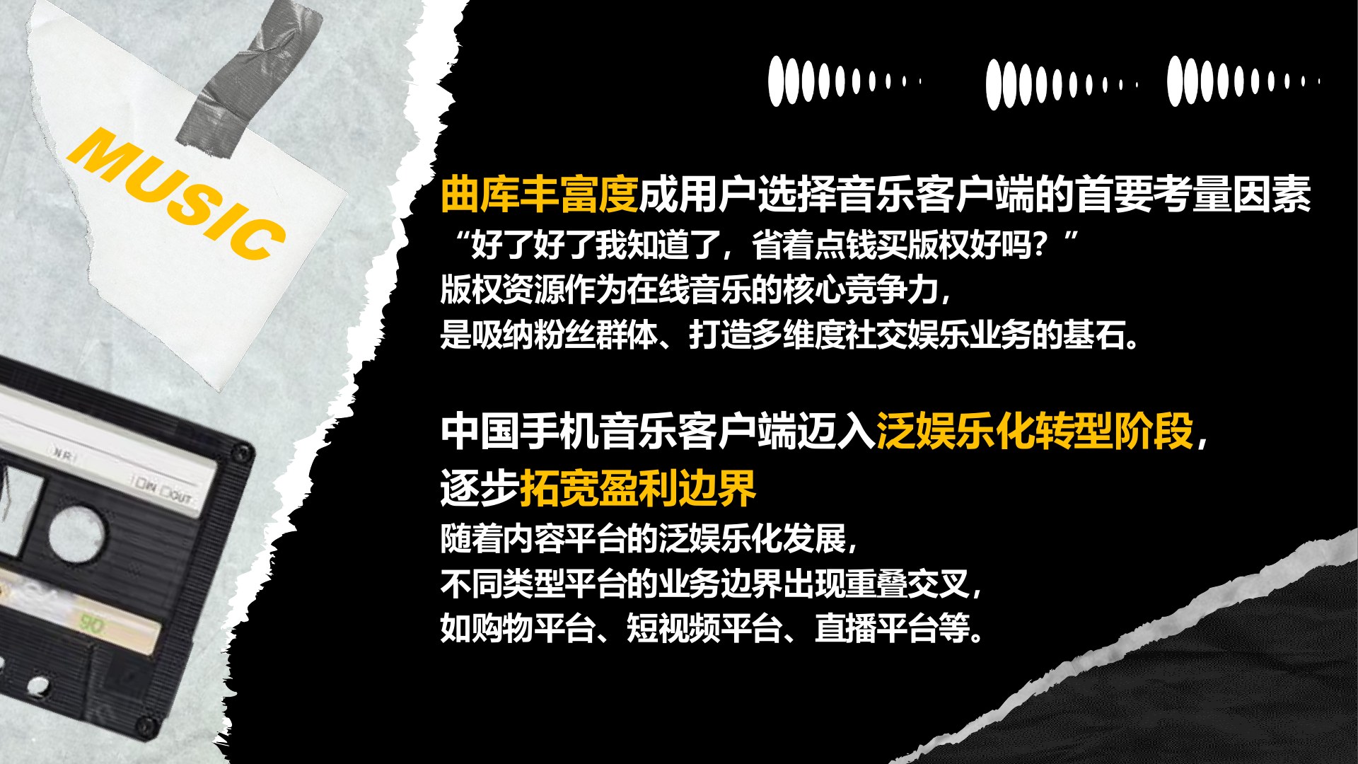 Xiami Music campaign deck, page 7