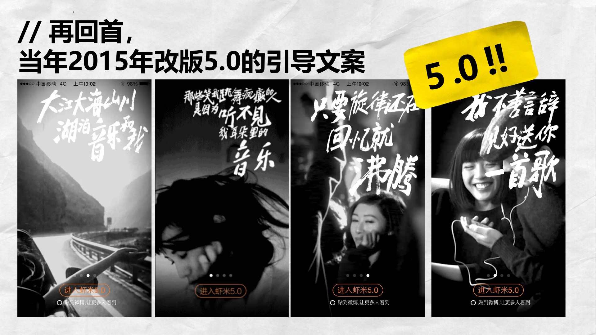 Xiami Music campaign deck, page 11